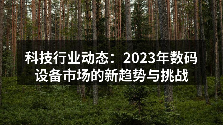 智能家居设备正在进入千家万户