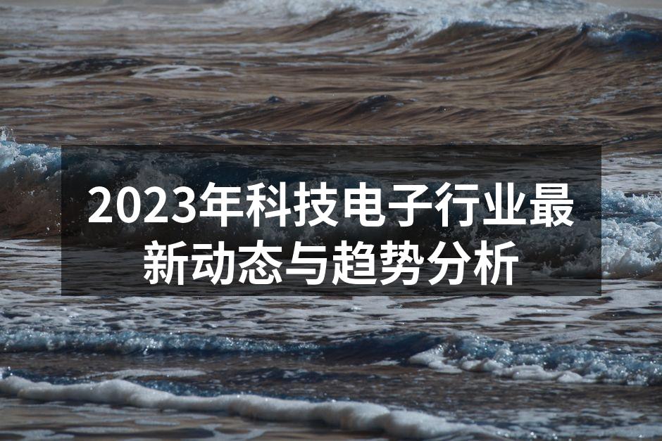 智能设备的未来